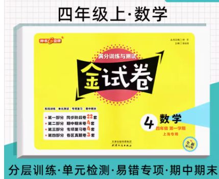 金牌大考卷四年级上册数学截图