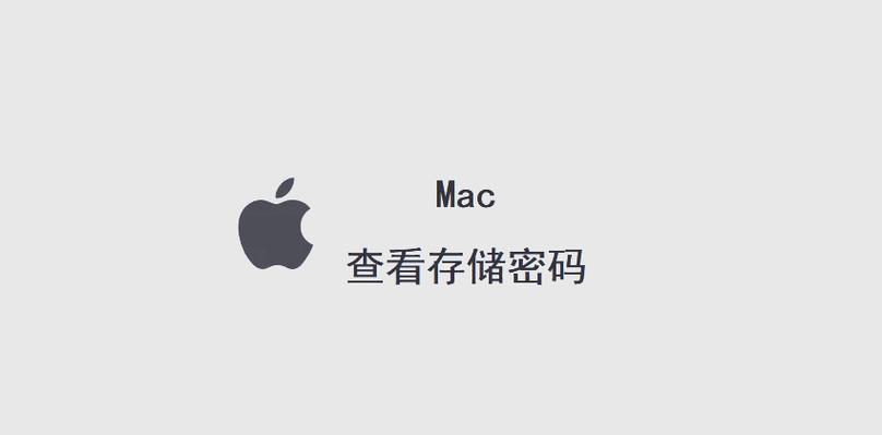 苹果网页储存的密码怎么看