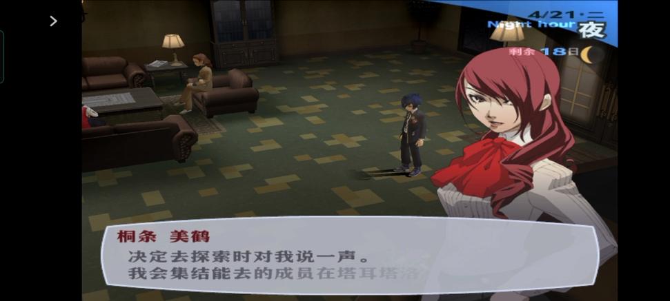 女神异闻录3fes汉化安卓版截图