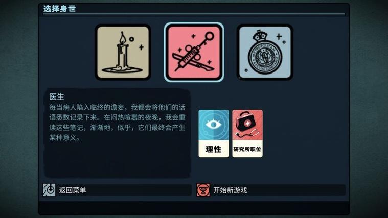 密教模拟器所有通关结局