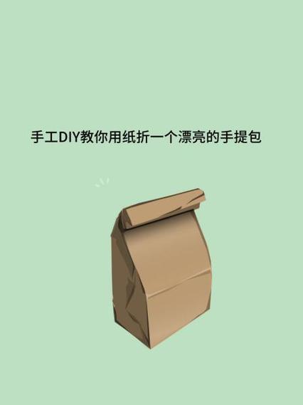 怎么折迷你小手提包