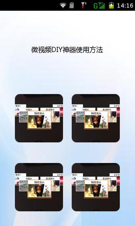 微视频神器