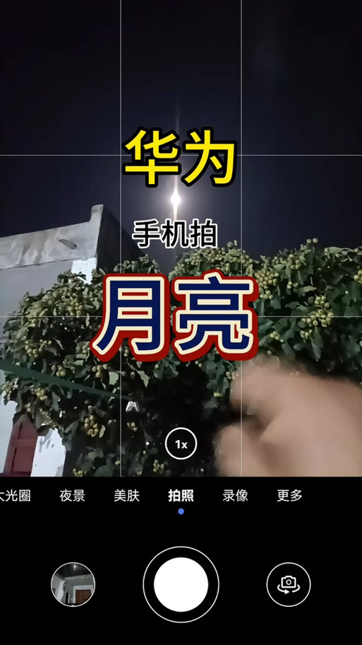 手机拍视频太暗了怎么办