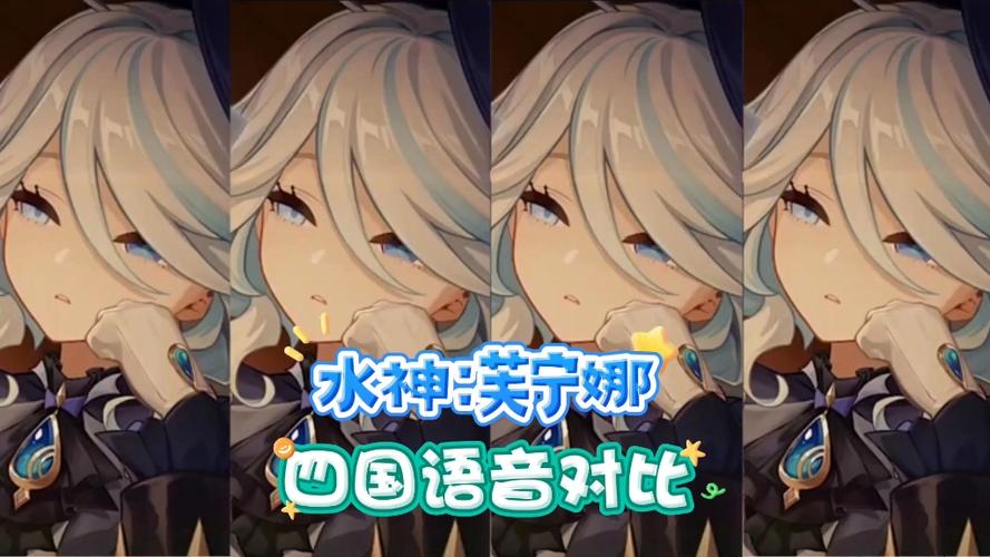 原神女士语音