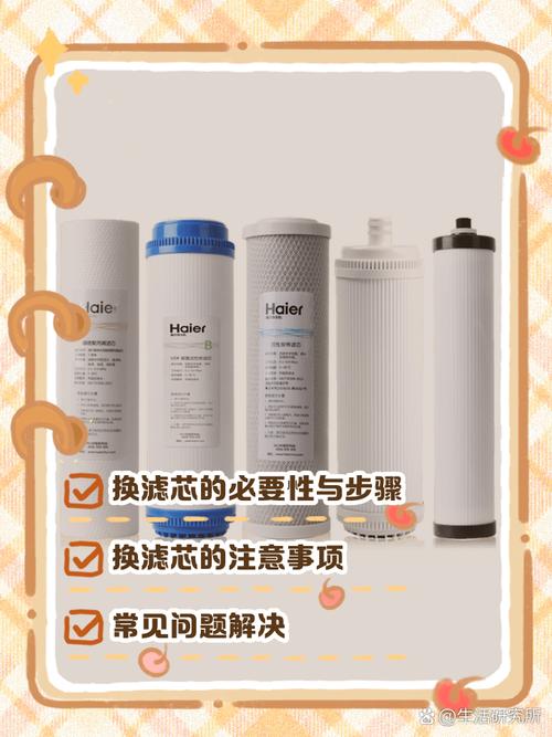 海尔净水器滤芯更换
