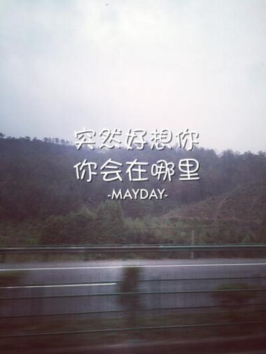 五月天 突然好想你 歌词