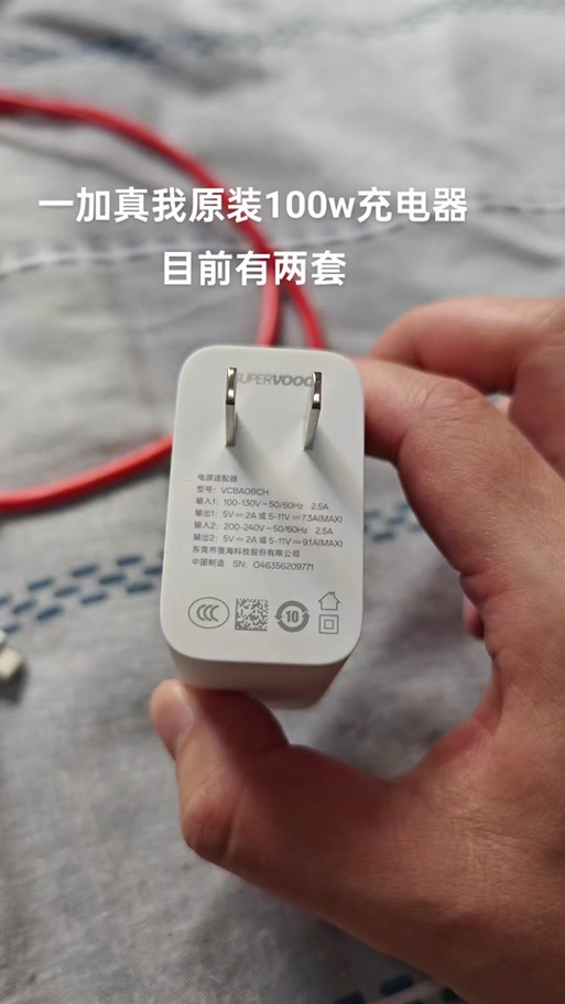 一加手机充电器怎么确认是原装的