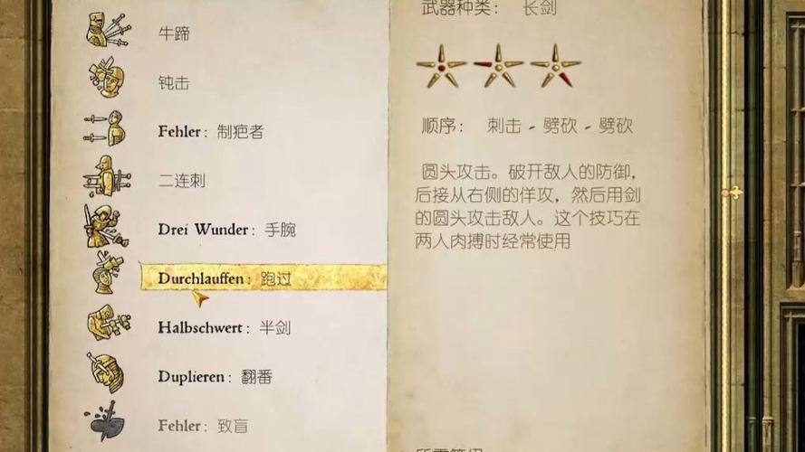 天国拯救短剑还是长剑