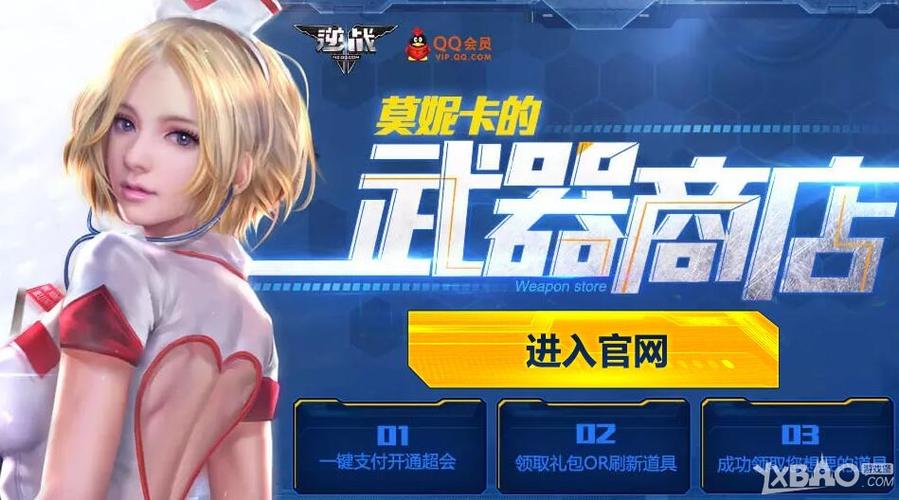 逆战官网商店