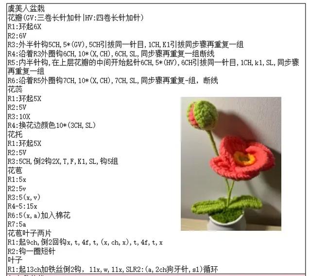 钩针编织教程图解