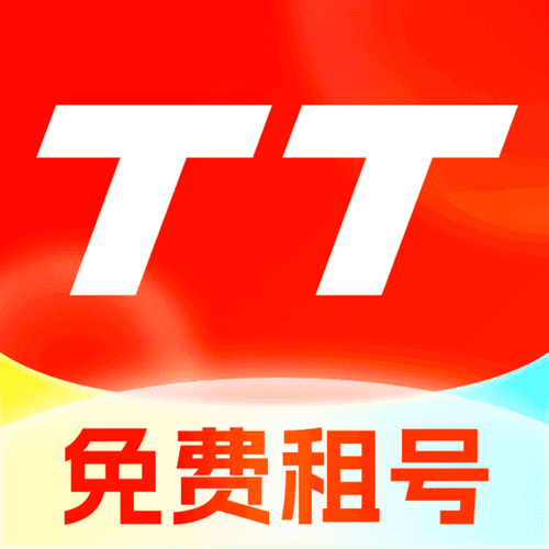tt租号