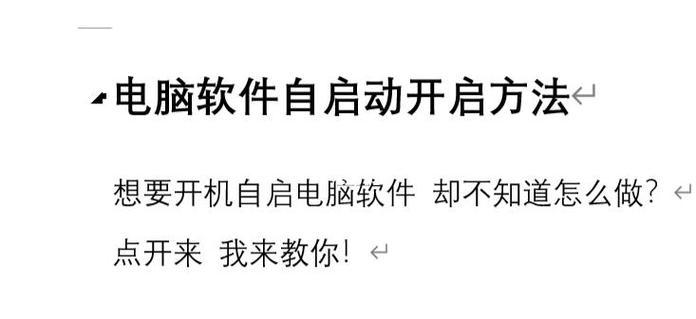 软件开机自启动怎么设置截图