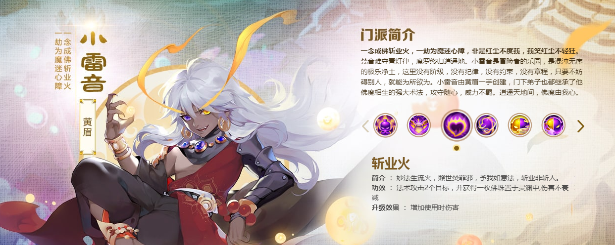 梦幻西游手游2019新门派小雷音