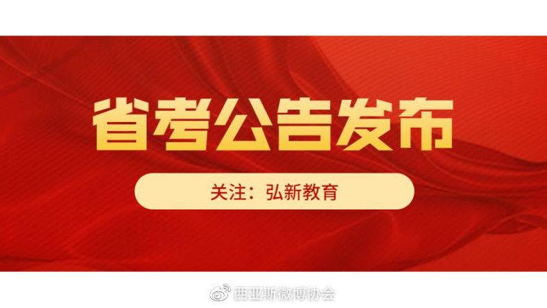 2020省考