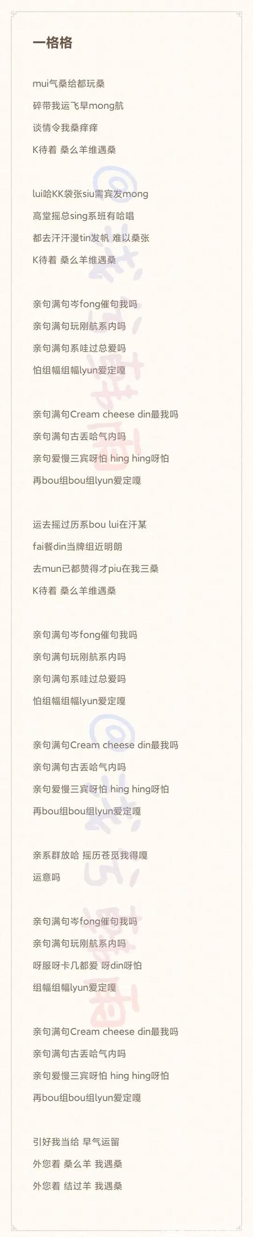 歌词音译