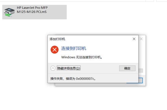 win11连不上共享打印机截图