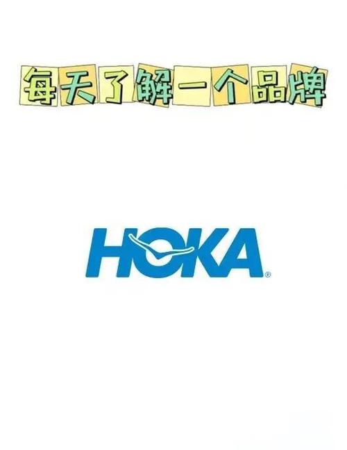 hoka品牌属于什么档次