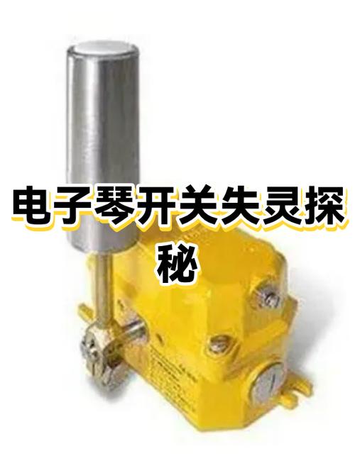 电子琴开关坏了怎么办