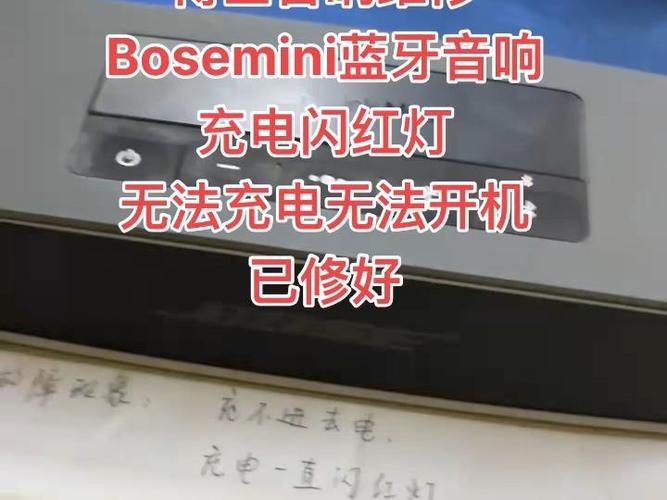 bose音响充电灯不亮