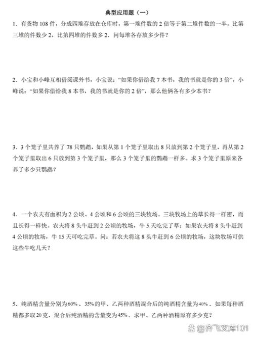 小升初数学奥数必考100题
