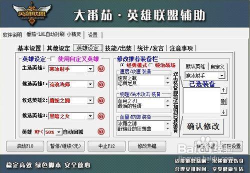 英雄联盟的辅助软件
