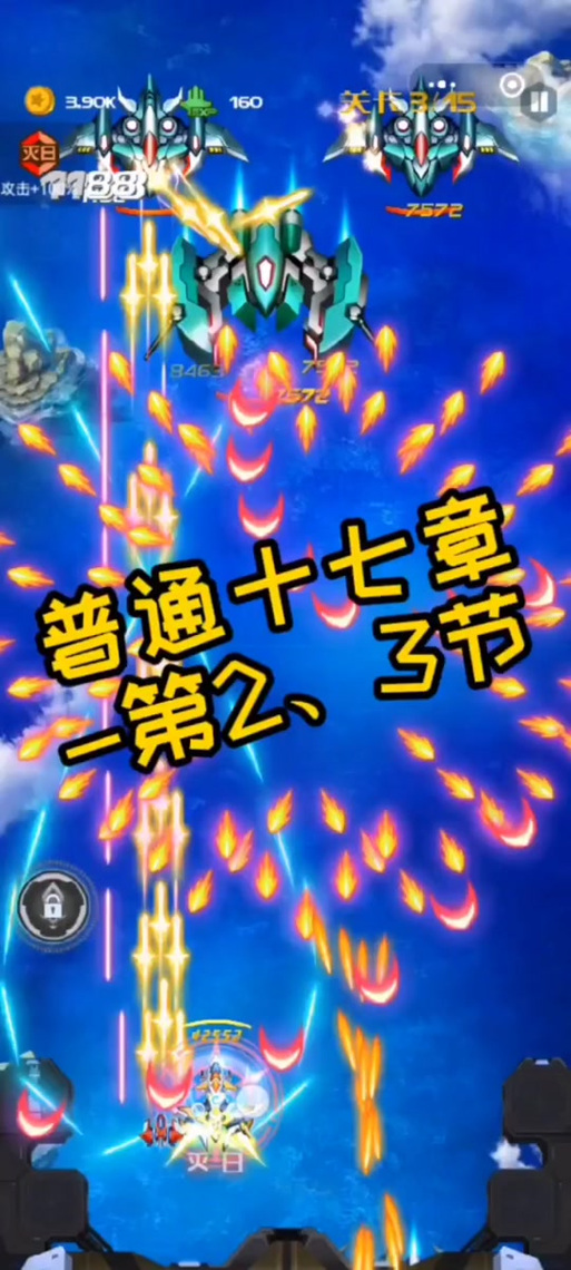 战机代号66620章怎么过