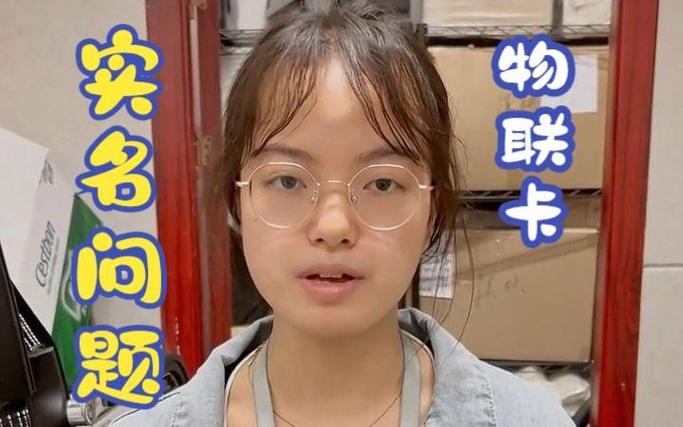 物联卡实名认证危险吗图标