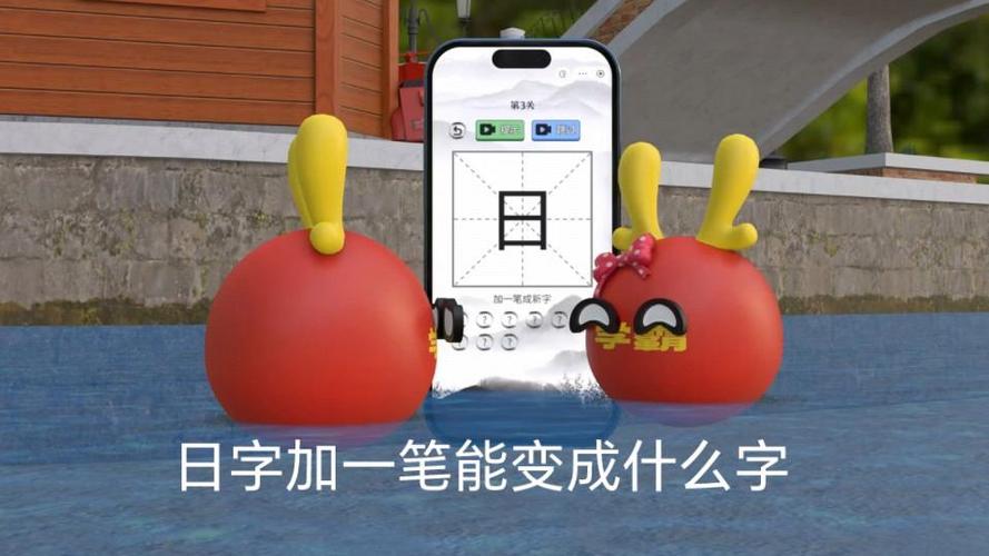 日字加一笔变成什么字