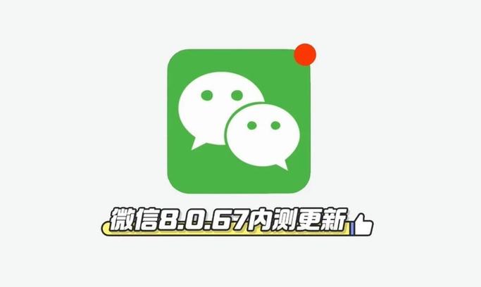 微信8.0.67安卓版下载