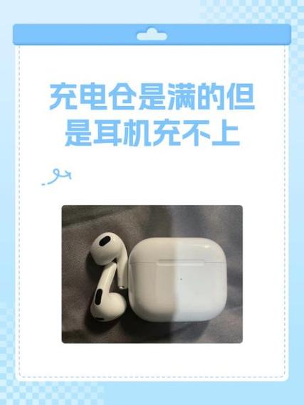 苹果耳机长时间不用充不进去电