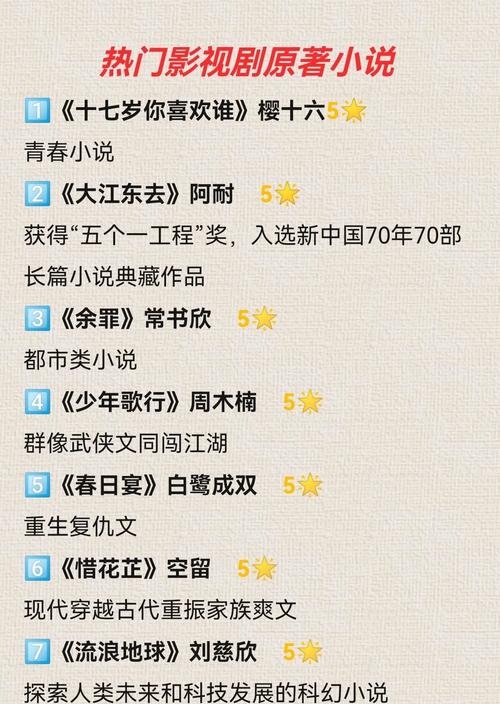 无限影视小说