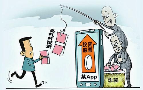 被配资平台骗了怎么办