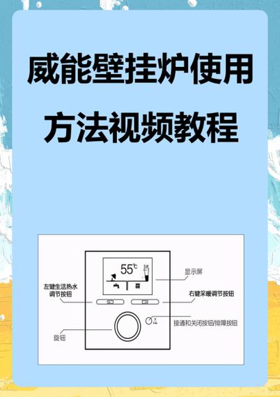 威能壁挂炉停用方法