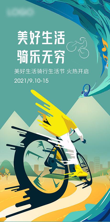 骑乐无穷山地车的广告