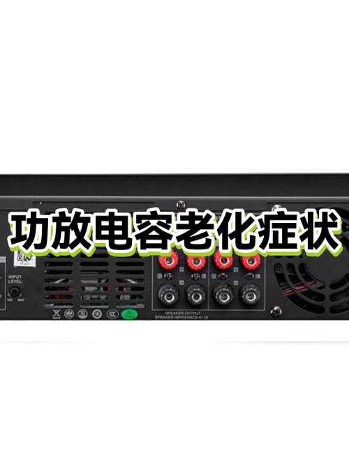 功放年代久了会老化吗