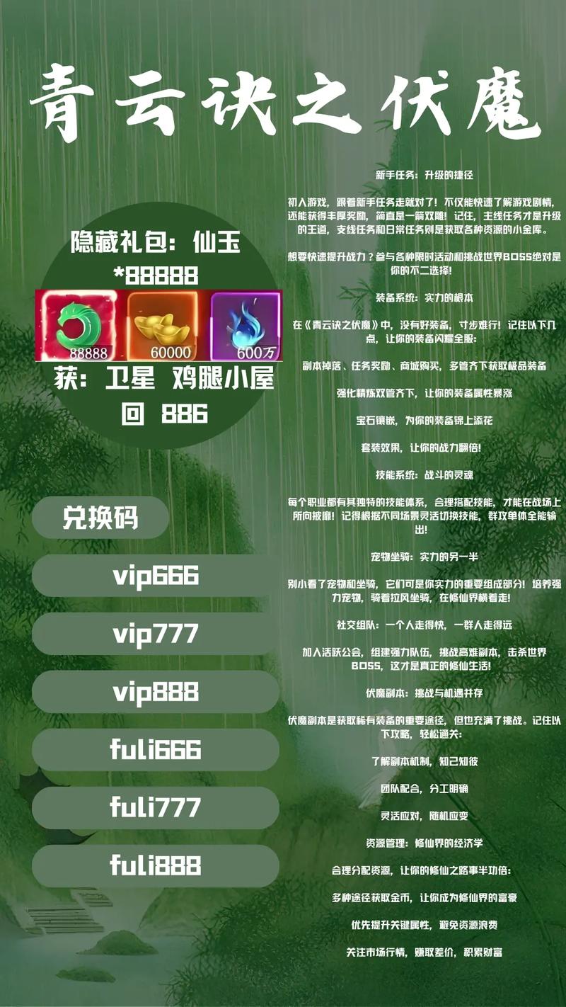 青云诀之伏魔称号兑换码