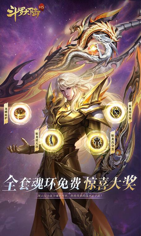 斗罗大陆h5游戏