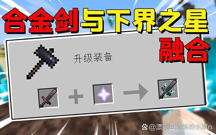 获得下界合金剑的指令图标