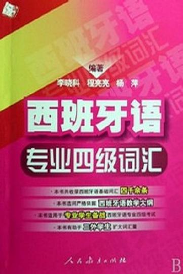 四级词汇pdf