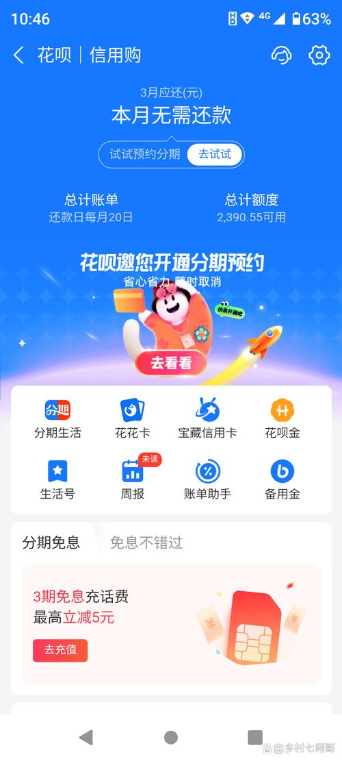 花呗怎么在支付宝卸掉