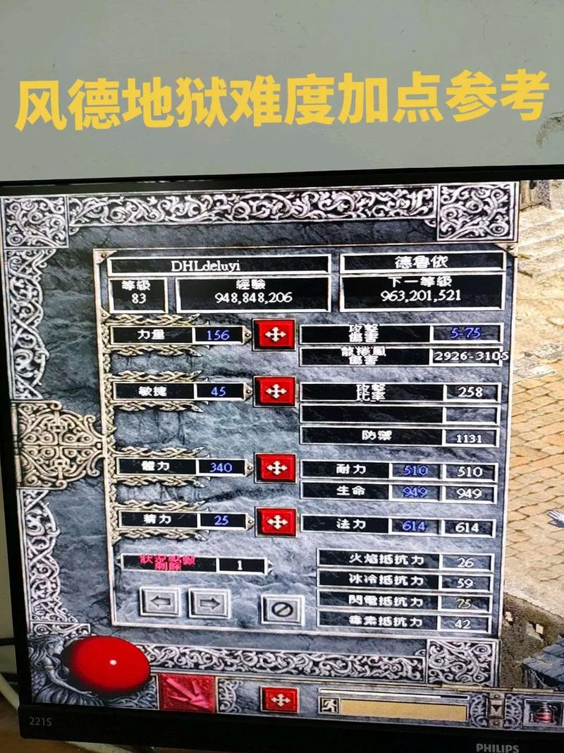 暗黑2难度怎么调图标