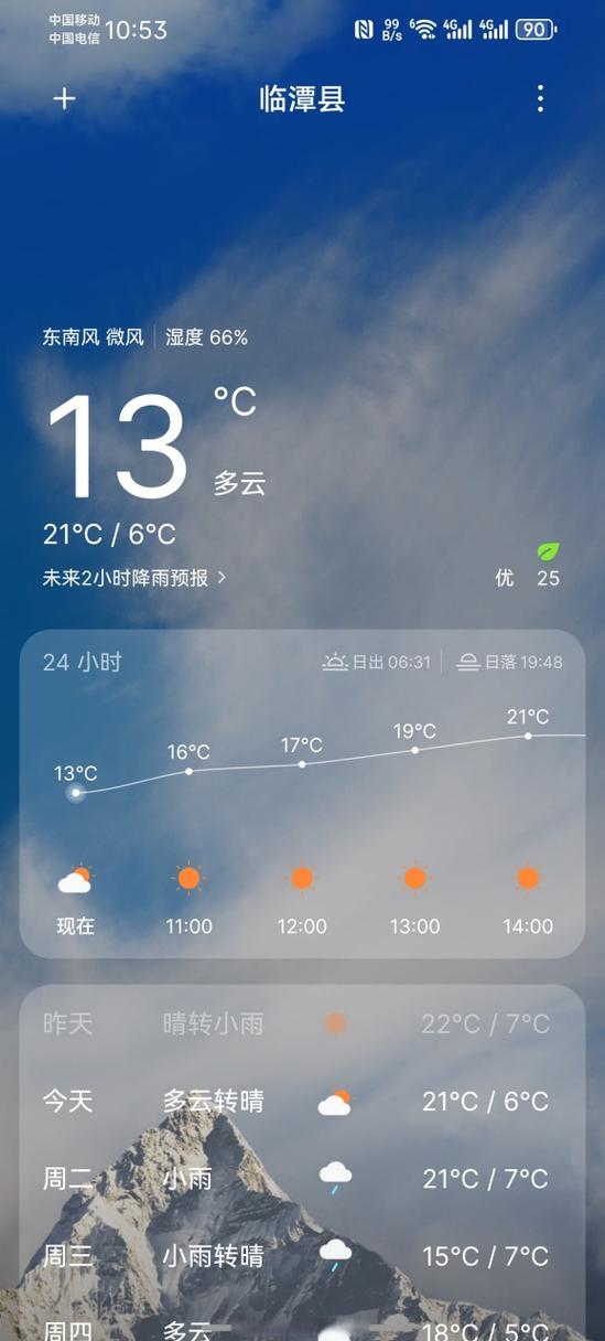 天衍天气APP