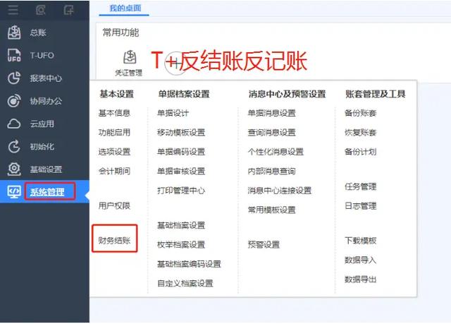 畅捷通新手入门步骤