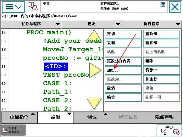 abb机器人如何调用程序
