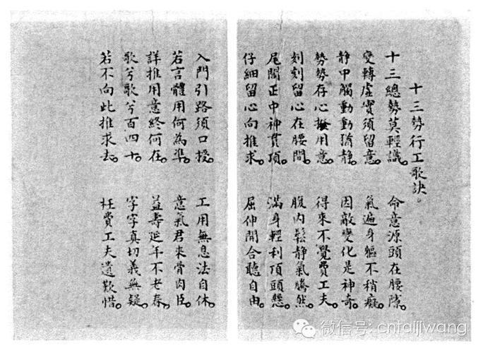 十三势歌诀原文