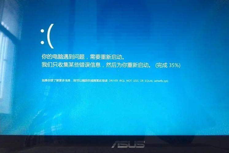 华硕电脑一直蓝屏缩略图