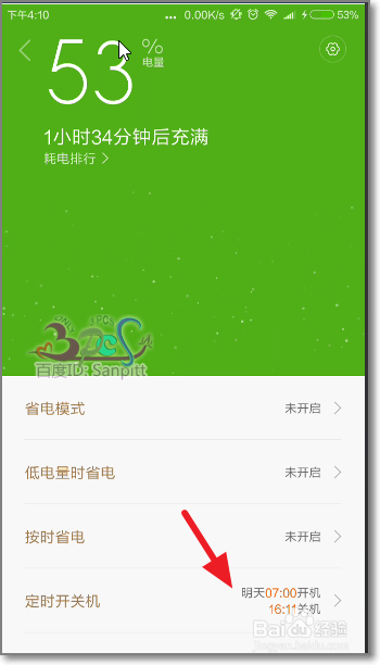 定时开机和定时关机的区别是什么
