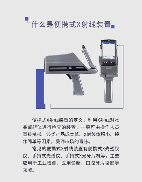防透视的设备