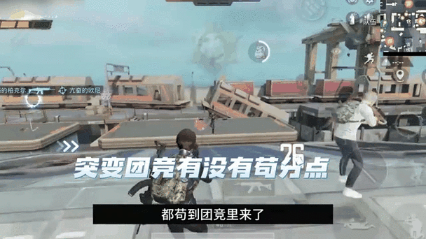 突变团竞的奖励机制