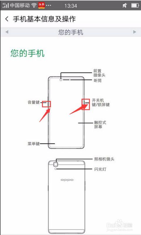 Oppo手机怎么短截屏